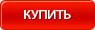купить